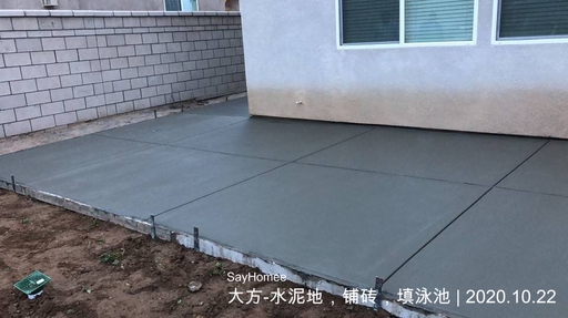 大方 水泥地 铺砖 填泳池 Sayhomee